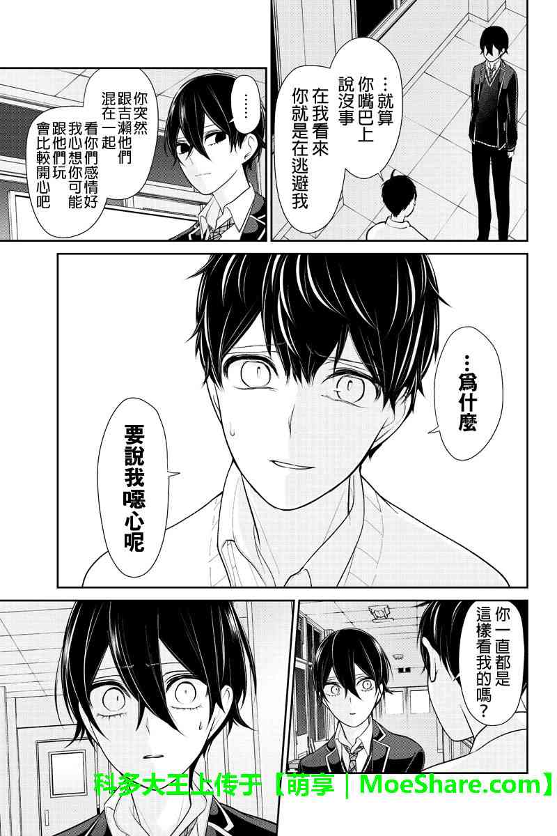 《恋爱禁止的世界》漫画 180集