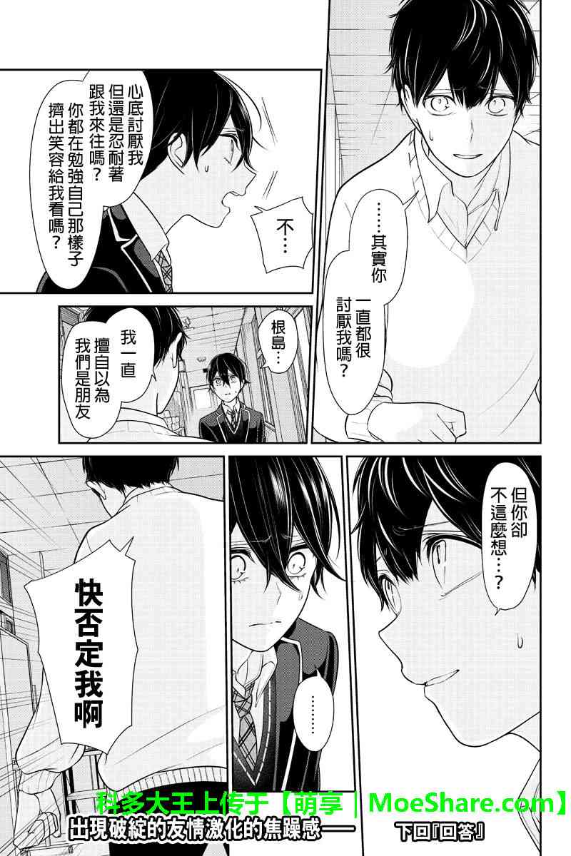 《恋爱禁止的世界》漫画 180集