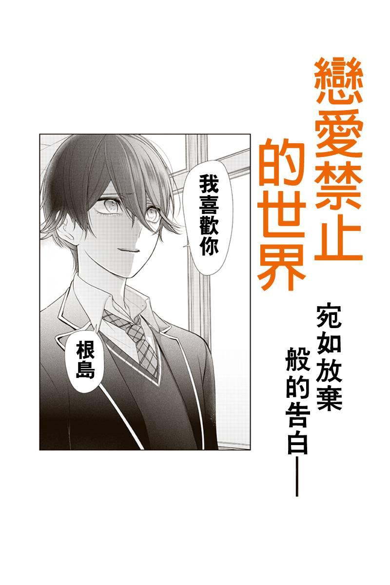 《恋爱禁止的世界》漫画 182集