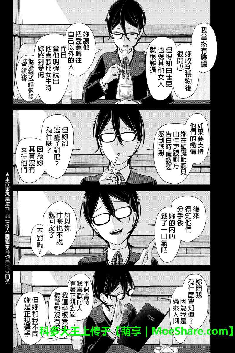 《恋爱禁止的世界》漫画 183集