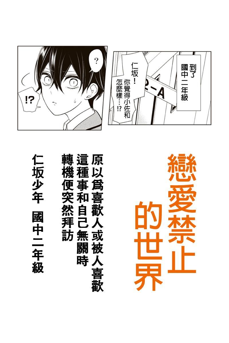 《恋爱禁止的世界》漫画 186集