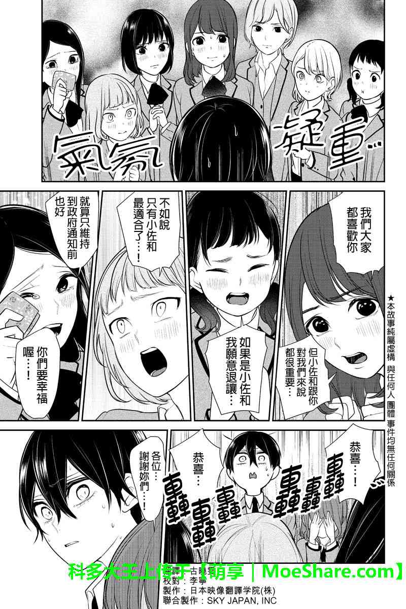 《恋爱禁止的世界》漫画 186集