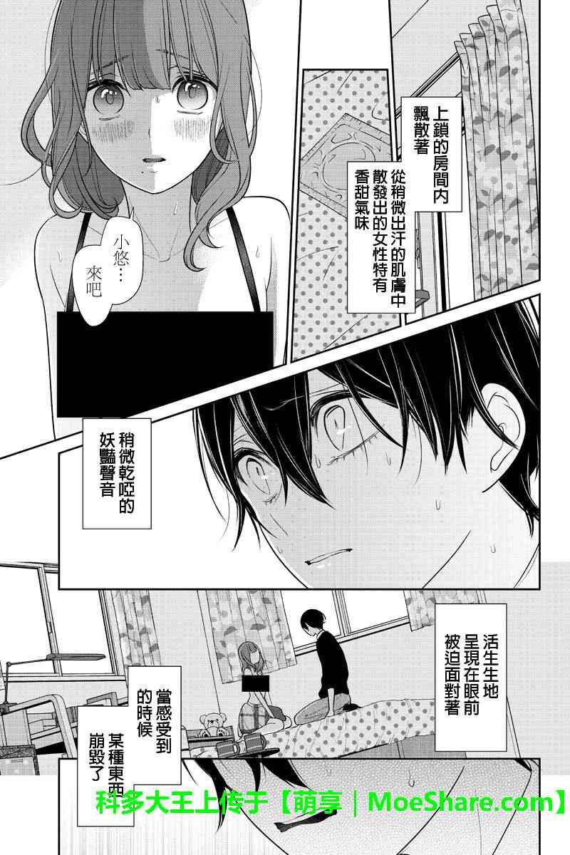 《恋爱禁止的世界》漫画 188集