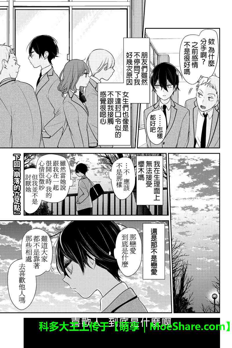 《恋爱禁止的世界》漫画 188集