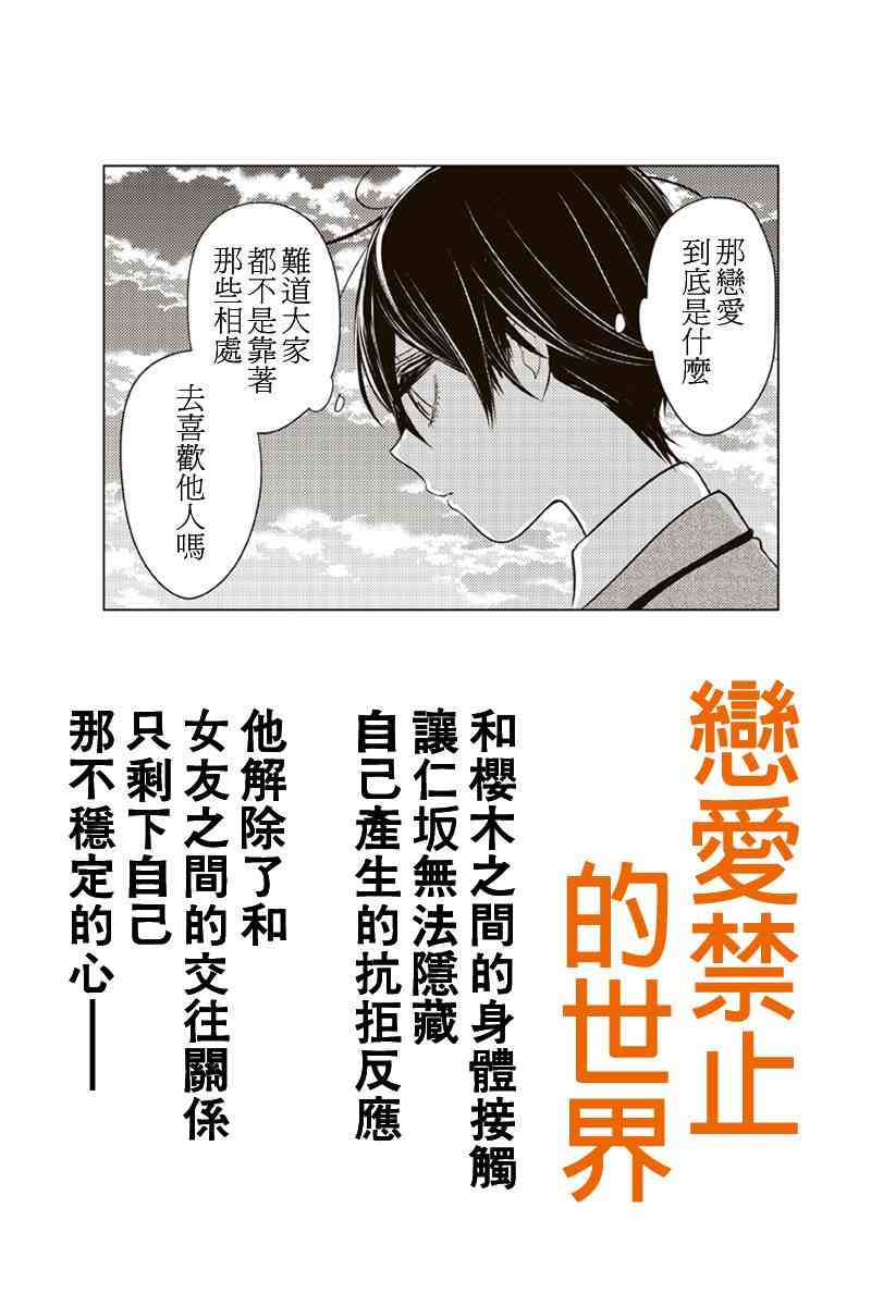 《恋爱禁止的世界》漫画 189集