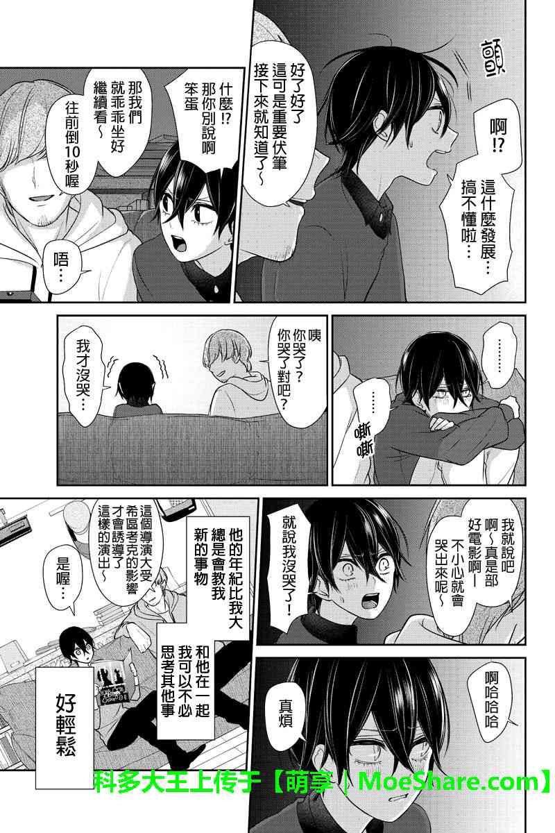 《恋爱禁止的世界》漫画 189集