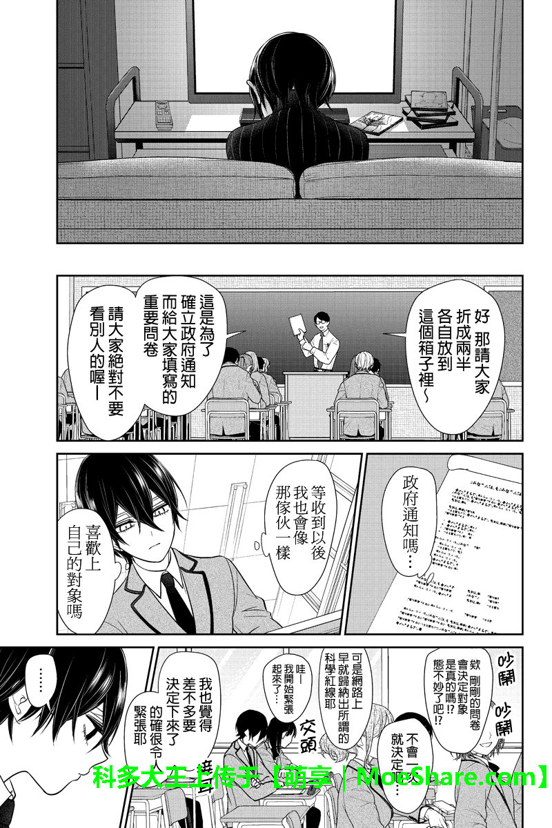 《恋爱禁止的世界》漫画 190集