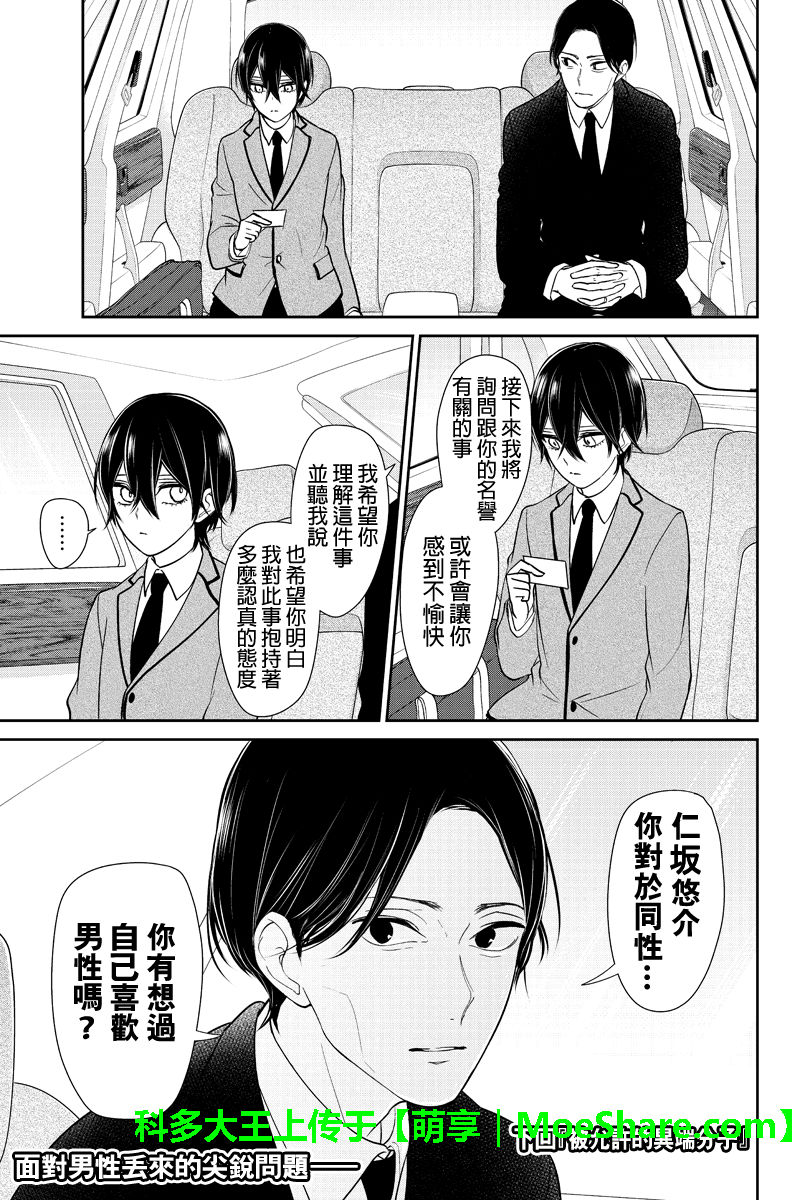 《恋爱禁止的世界》漫画 190集