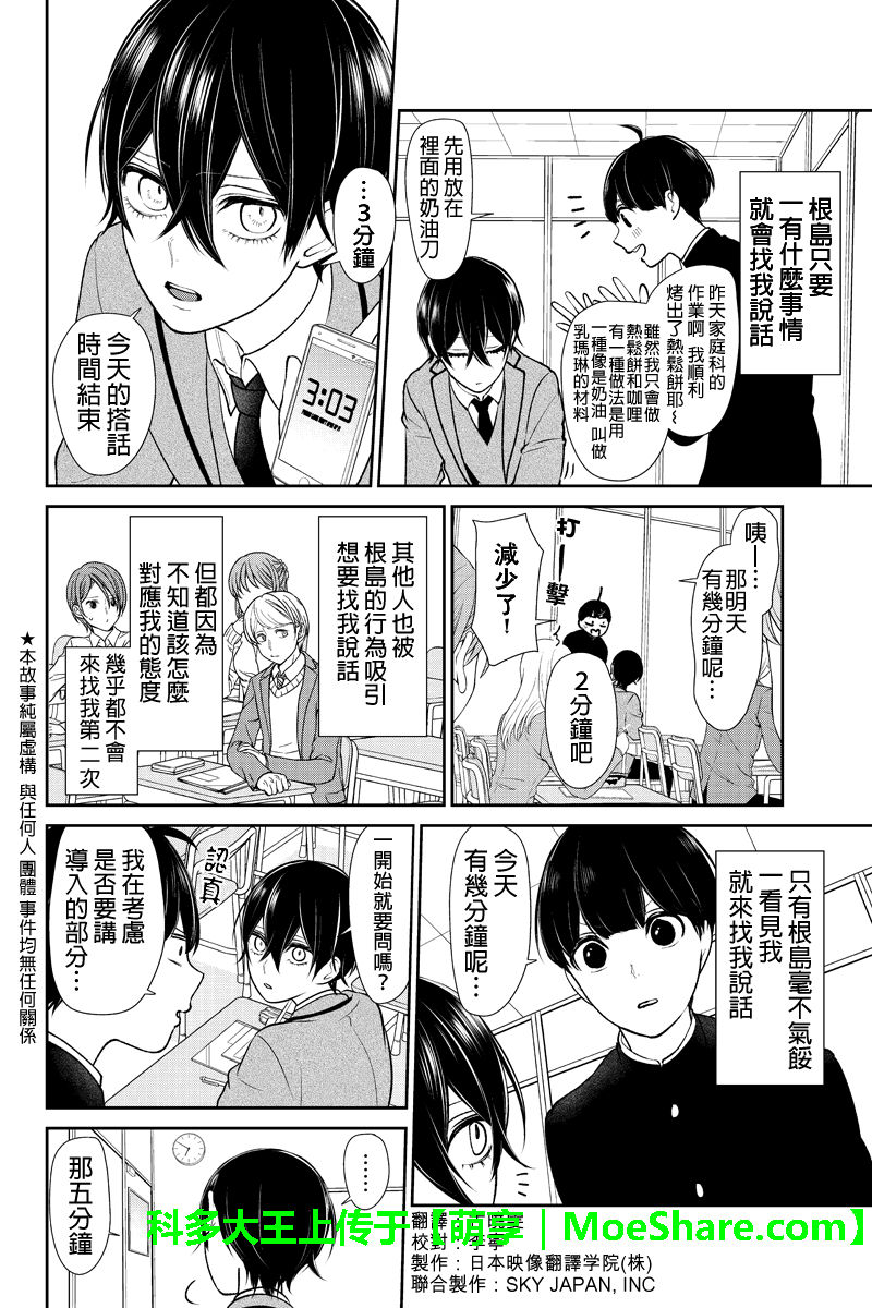 《恋爱禁止的世界》漫画 193集