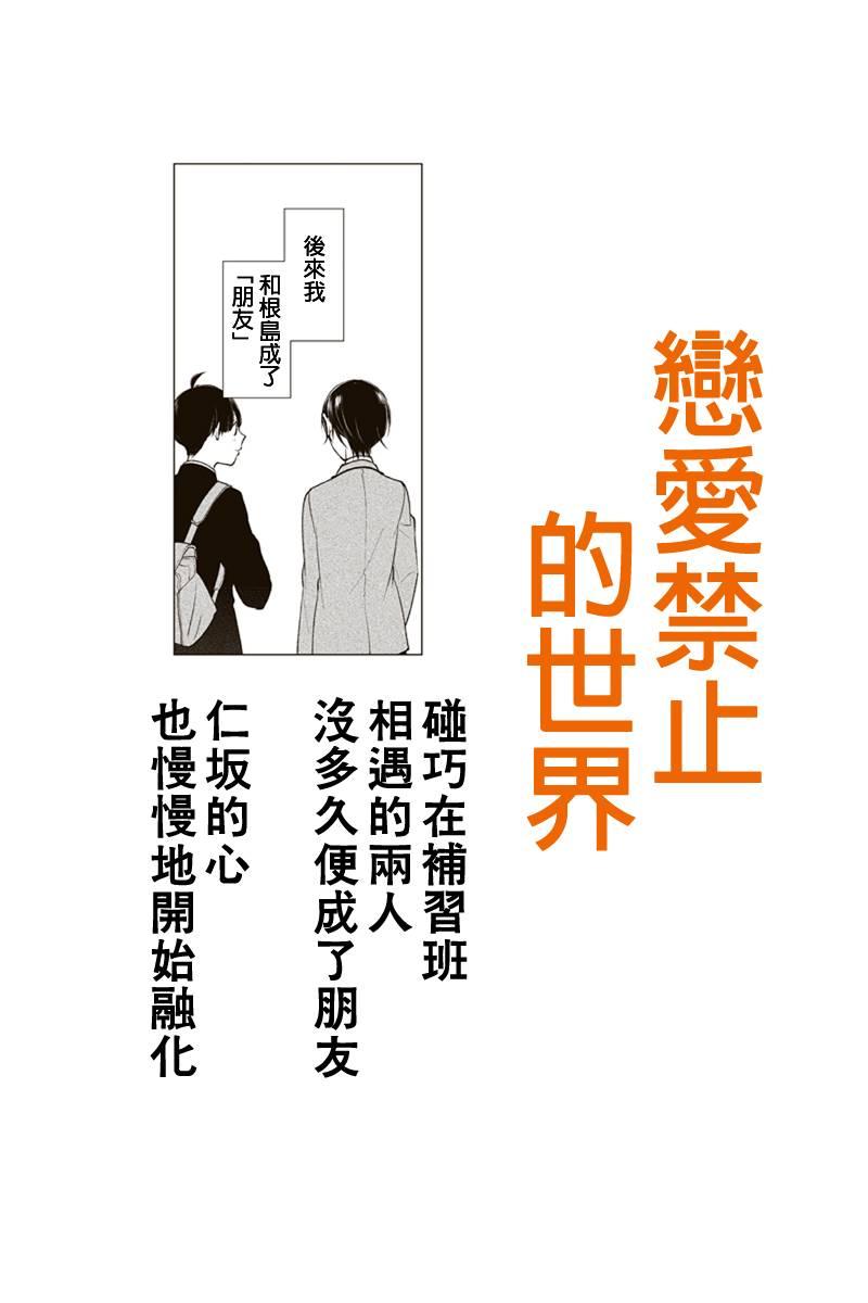 《恋爱禁止的世界》漫画 194集