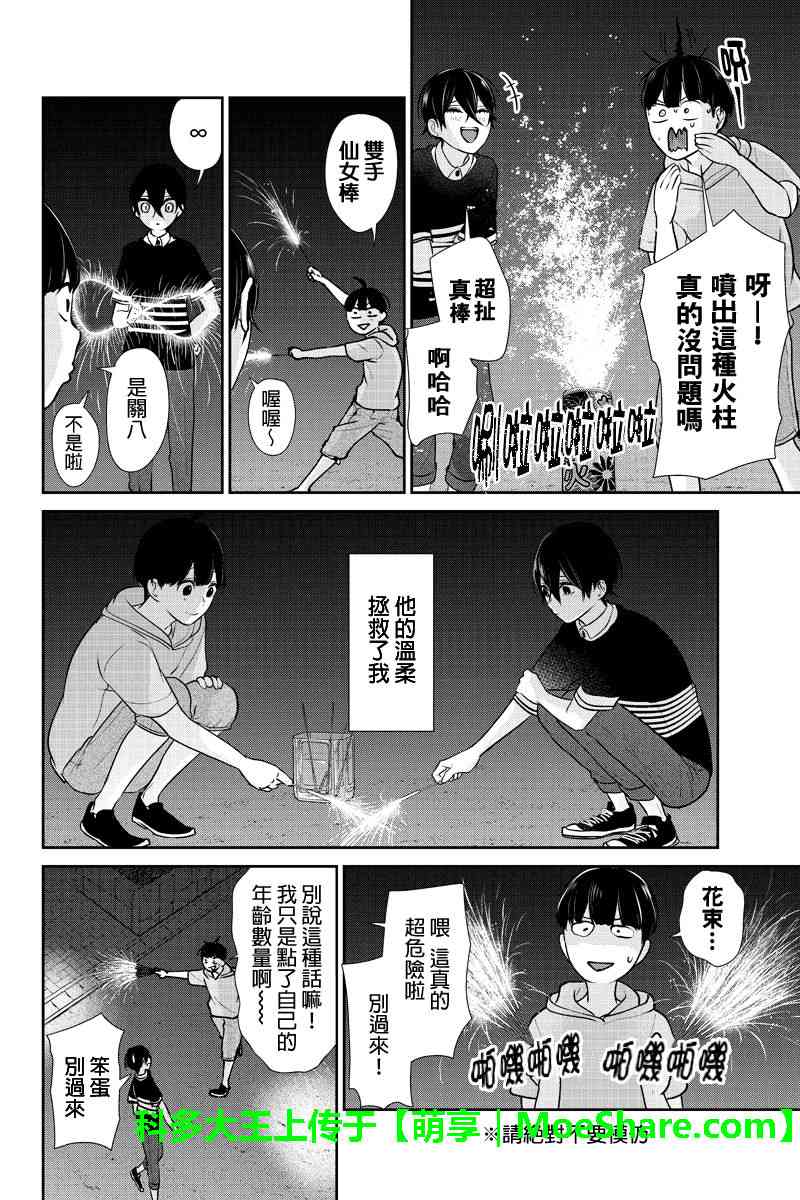 《恋爱禁止的世界》漫画 194集