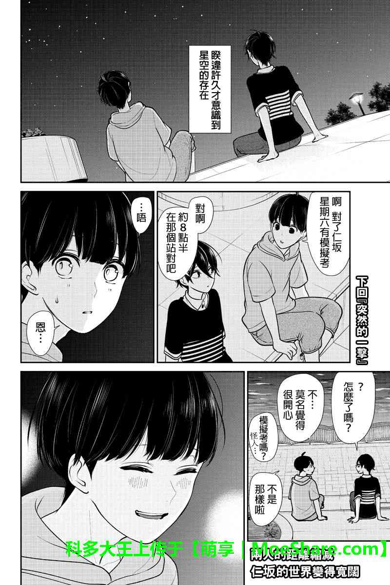 《恋爱禁止的世界》漫画 194集