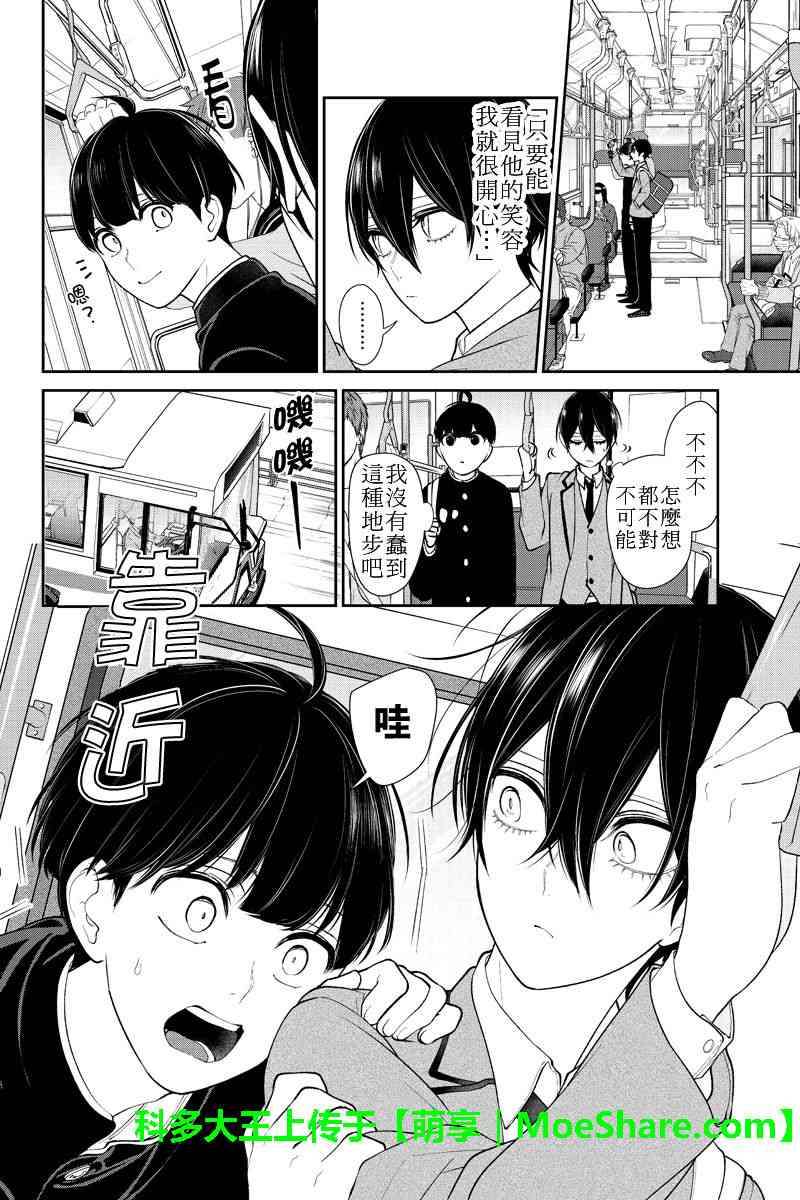 《恋爱禁止的世界》漫画 195集