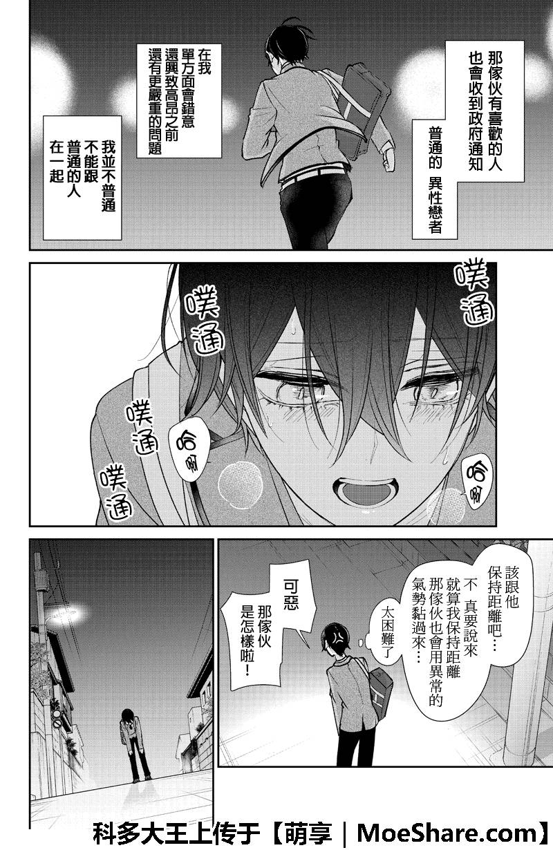 《恋爱禁止的世界》漫画 196集