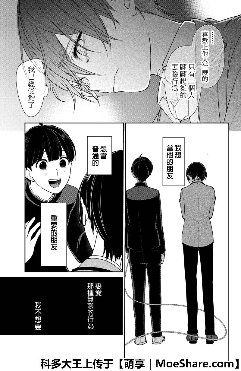 《恋爱禁止的世界》漫画 196集