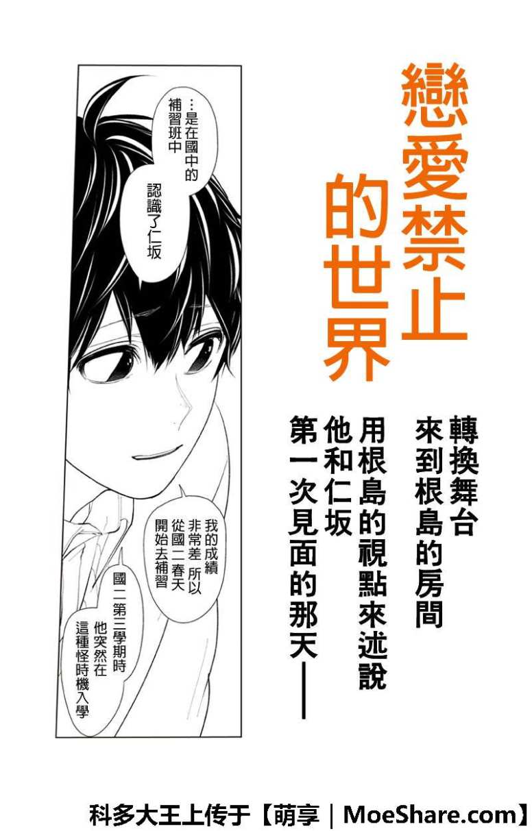 《恋爱禁止的世界》漫画 198集