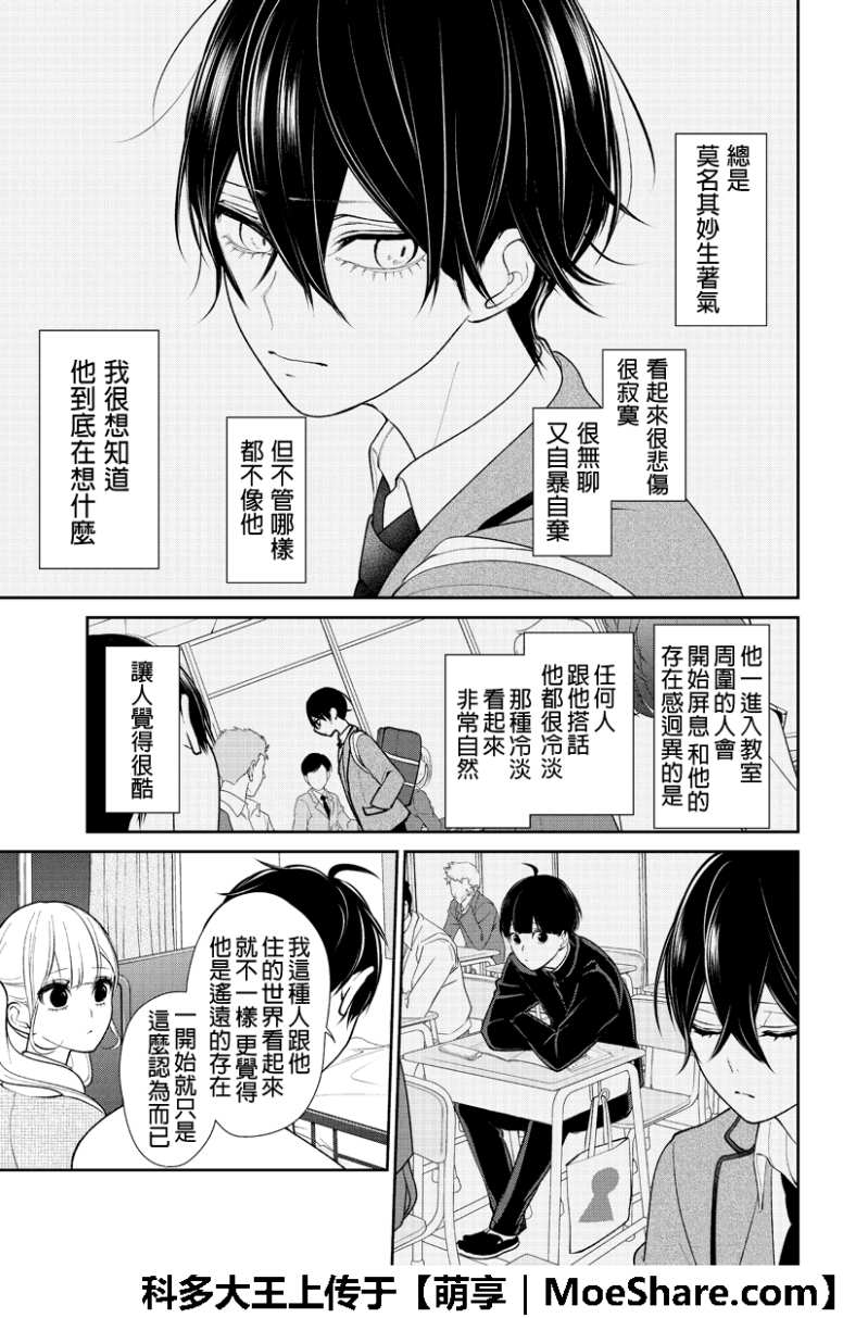 《恋爱禁止的世界》漫画 198集