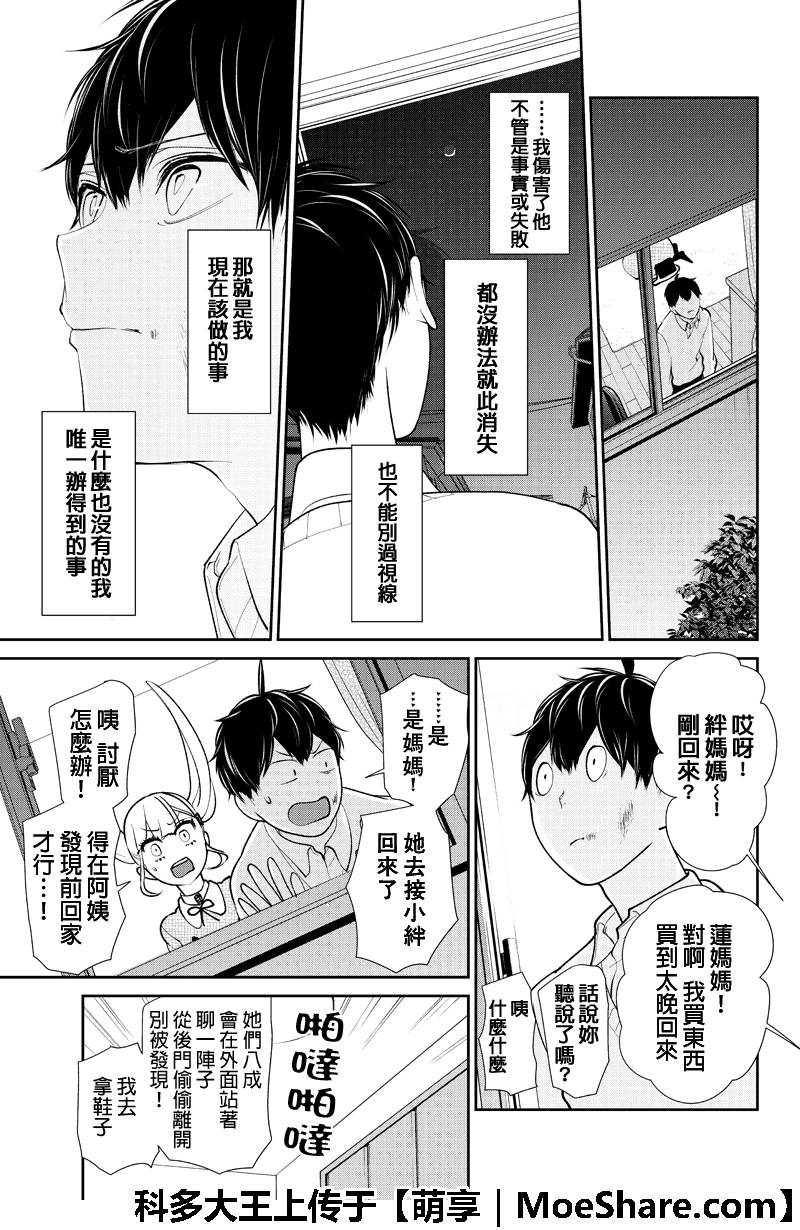 《恋爱禁止的世界》漫画 200集