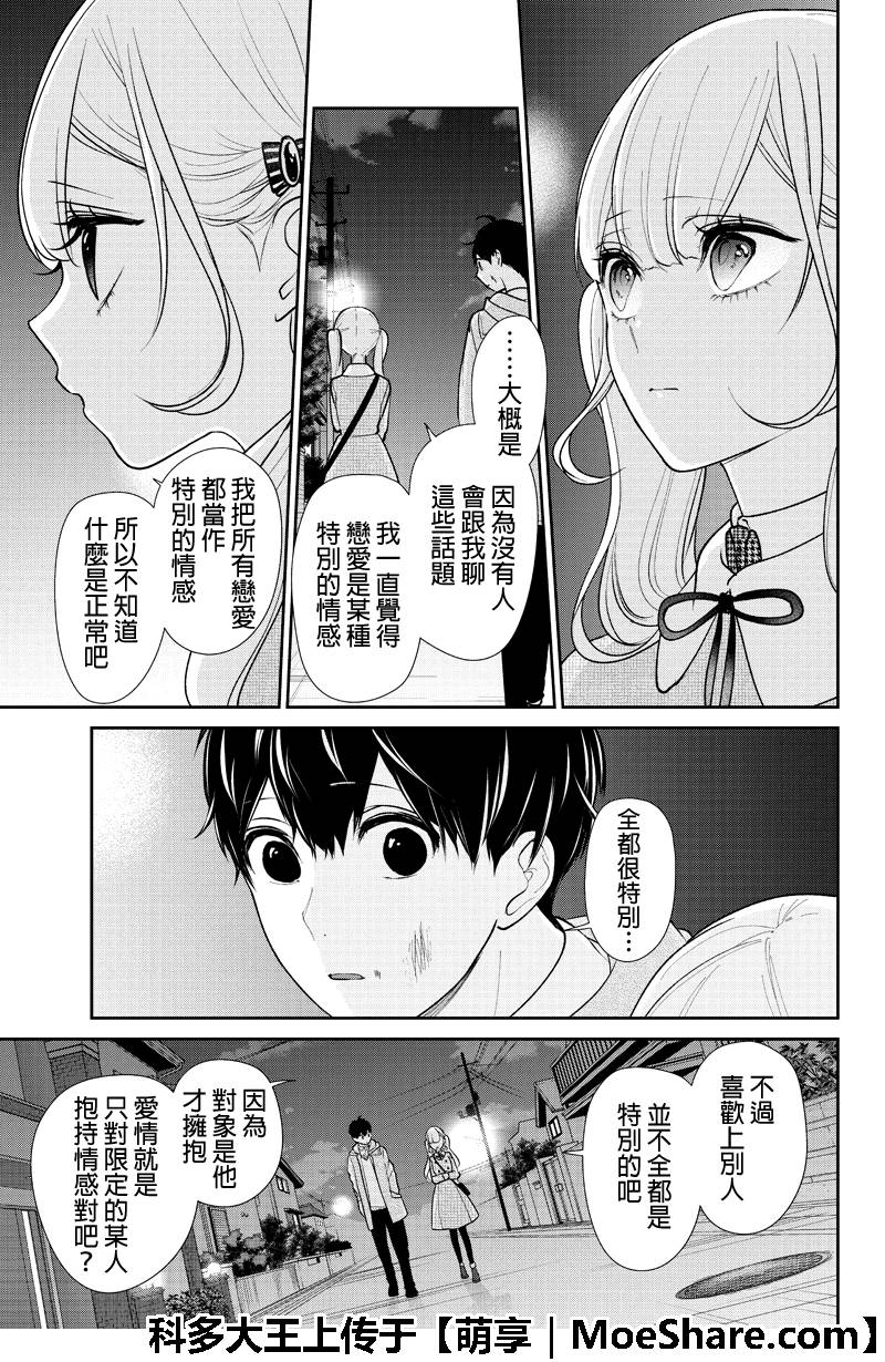 《恋爱禁止的世界》漫画 200集