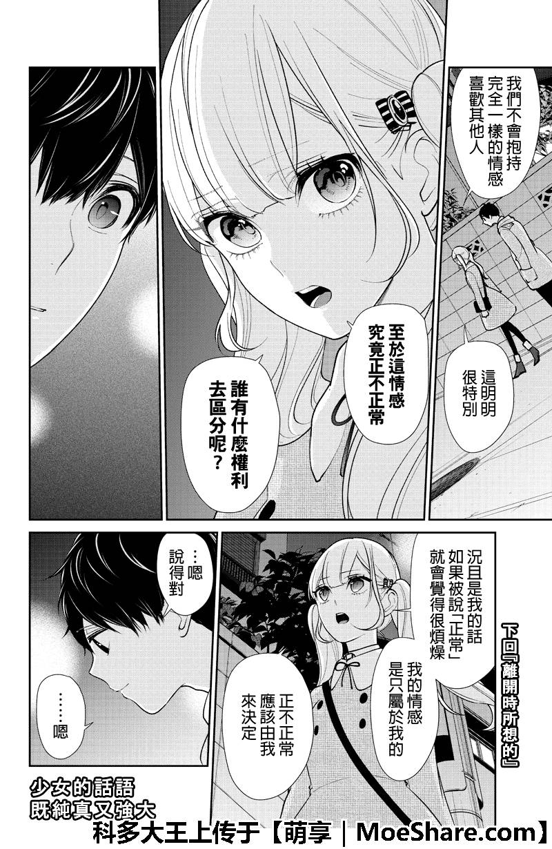 《恋爱禁止的世界》漫画 200集