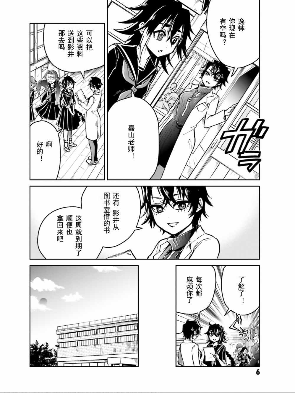 《野野山女学院虫组的秘密》漫画 虫组的秘密 005集