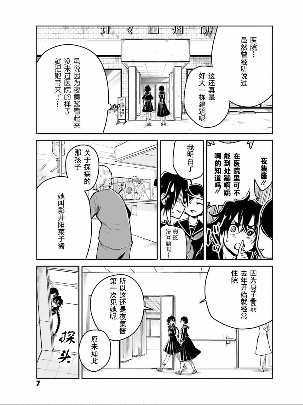 《野野山女学院虫组的秘密》漫画 虫组的秘密 005集