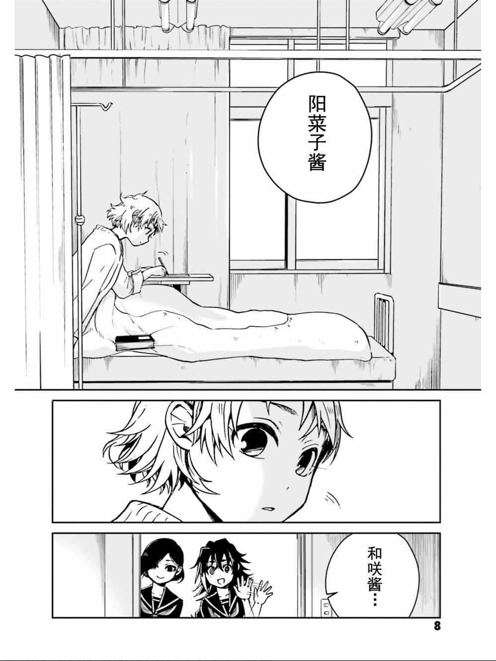 《野野山女学院虫组的秘密》漫画 虫组的秘密 005集