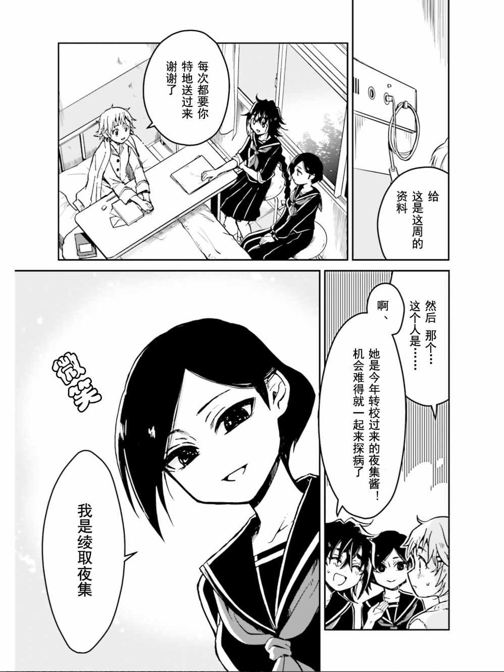 《野野山女学院虫组的秘密》漫画 虫组的秘密 005集