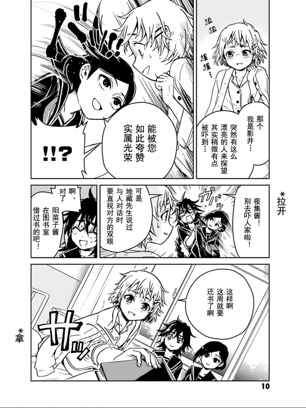 《野野山女学院虫组的秘密》漫画 虫组的秘密 005集