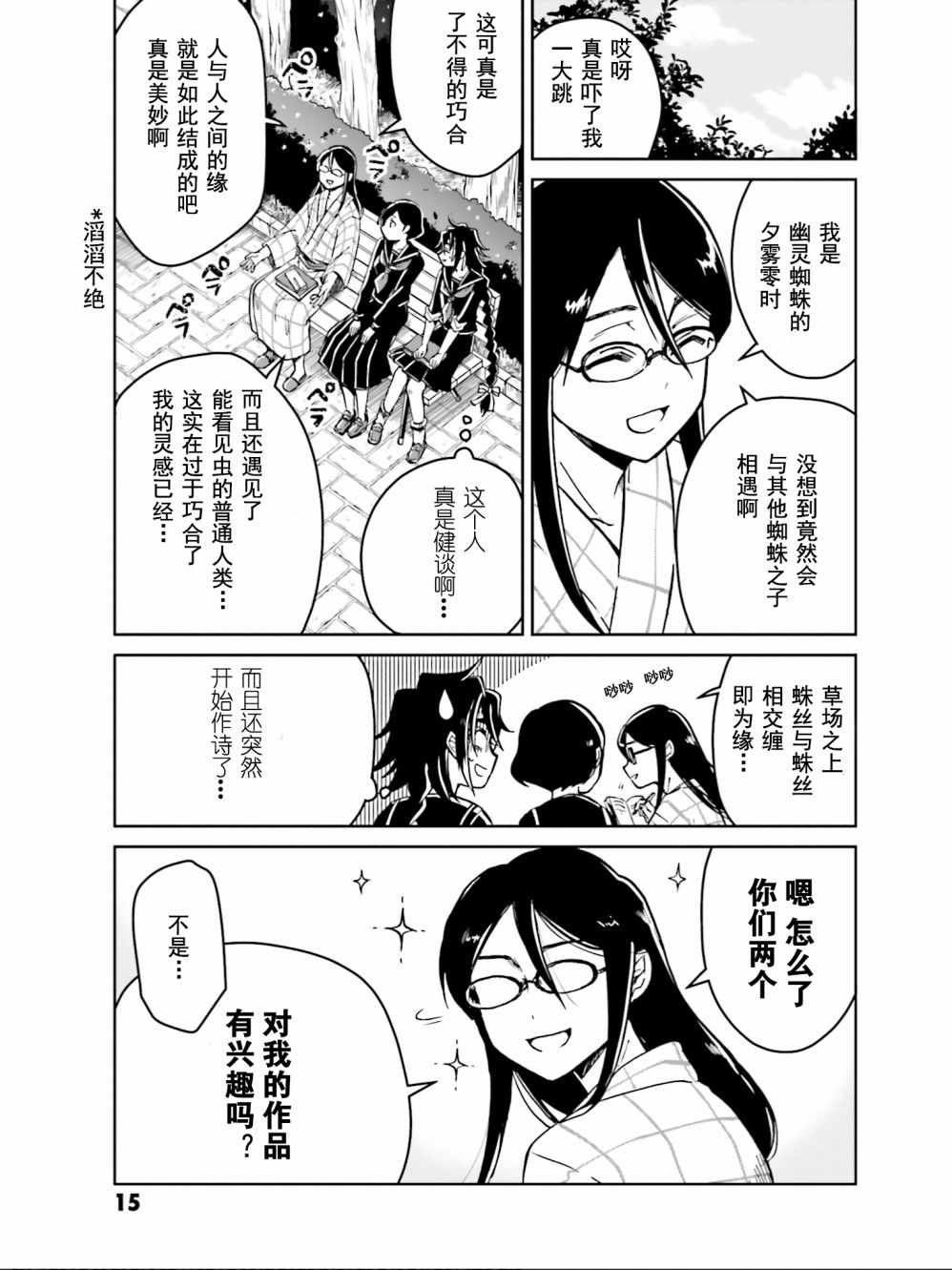 《野野山女学院虫组的秘密》漫画 虫组的秘密 005集