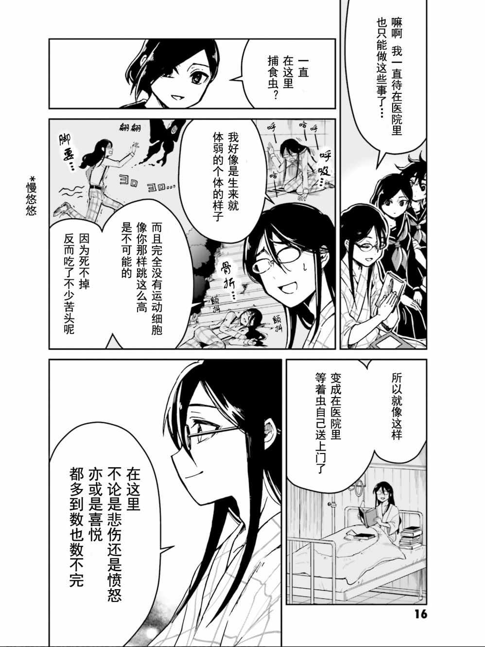 《野野山女学院虫组的秘密》漫画 虫组的秘密 005集