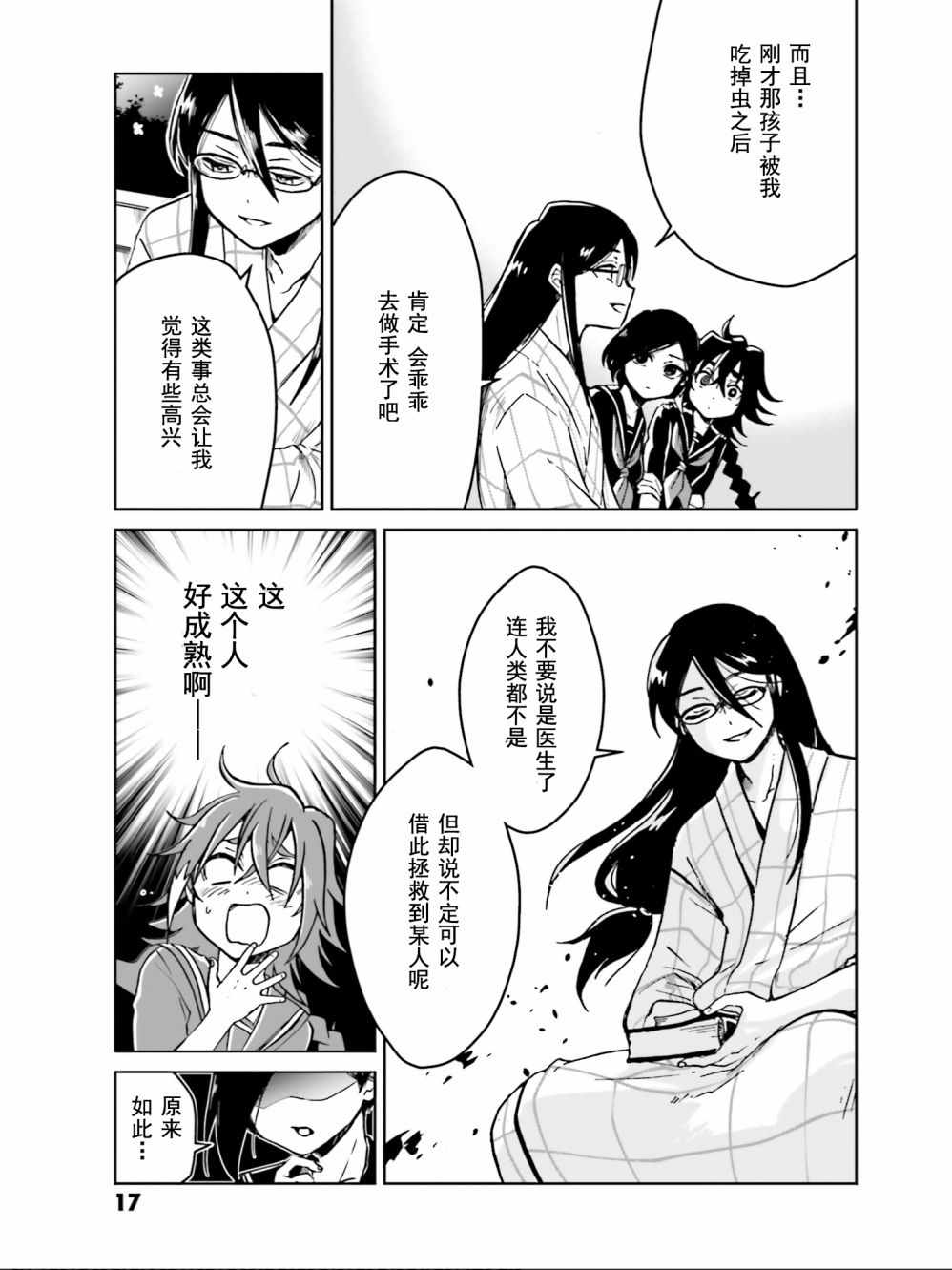 《野野山女学院虫组的秘密》漫画 虫组的秘密 005集