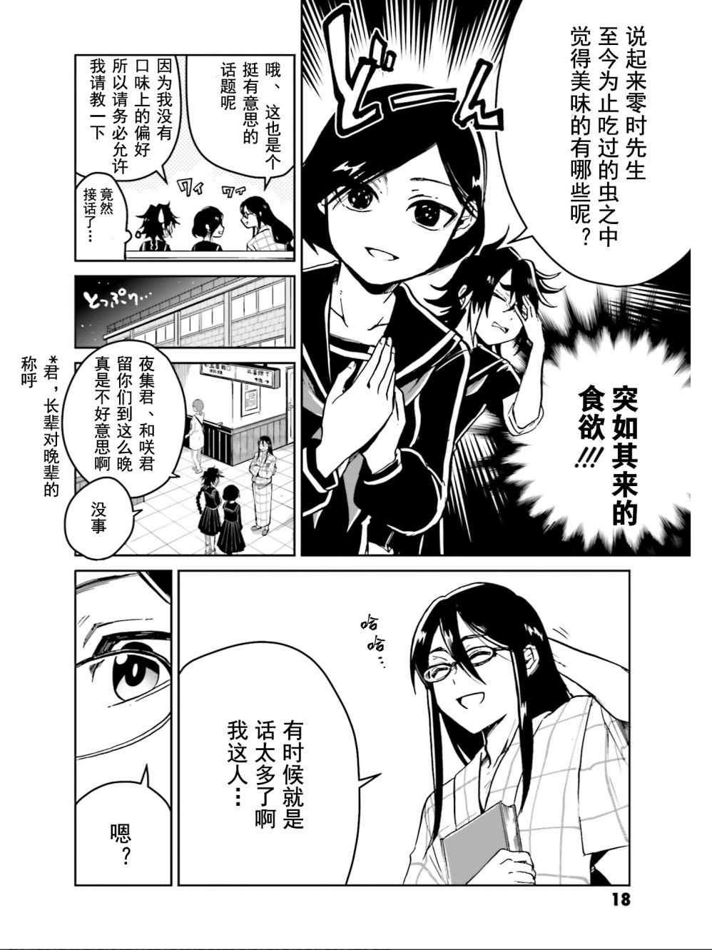 《野野山女学院虫组的秘密》漫画 虫组的秘密 005集