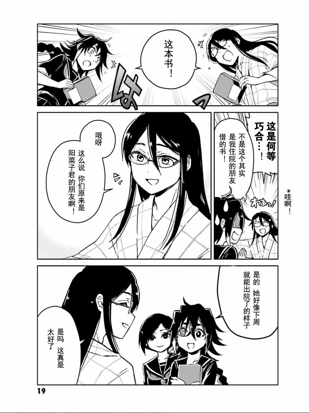 《野野山女学院虫组的秘密》漫画 虫组的秘密 005集