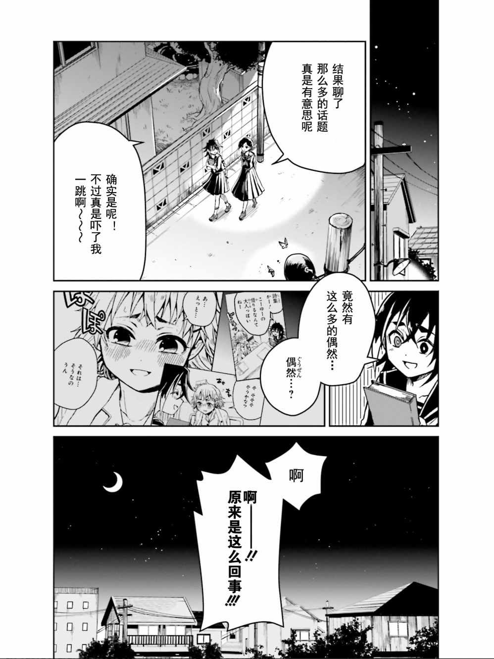 《野野山女学院虫组的秘密》漫画 虫组的秘密 005集