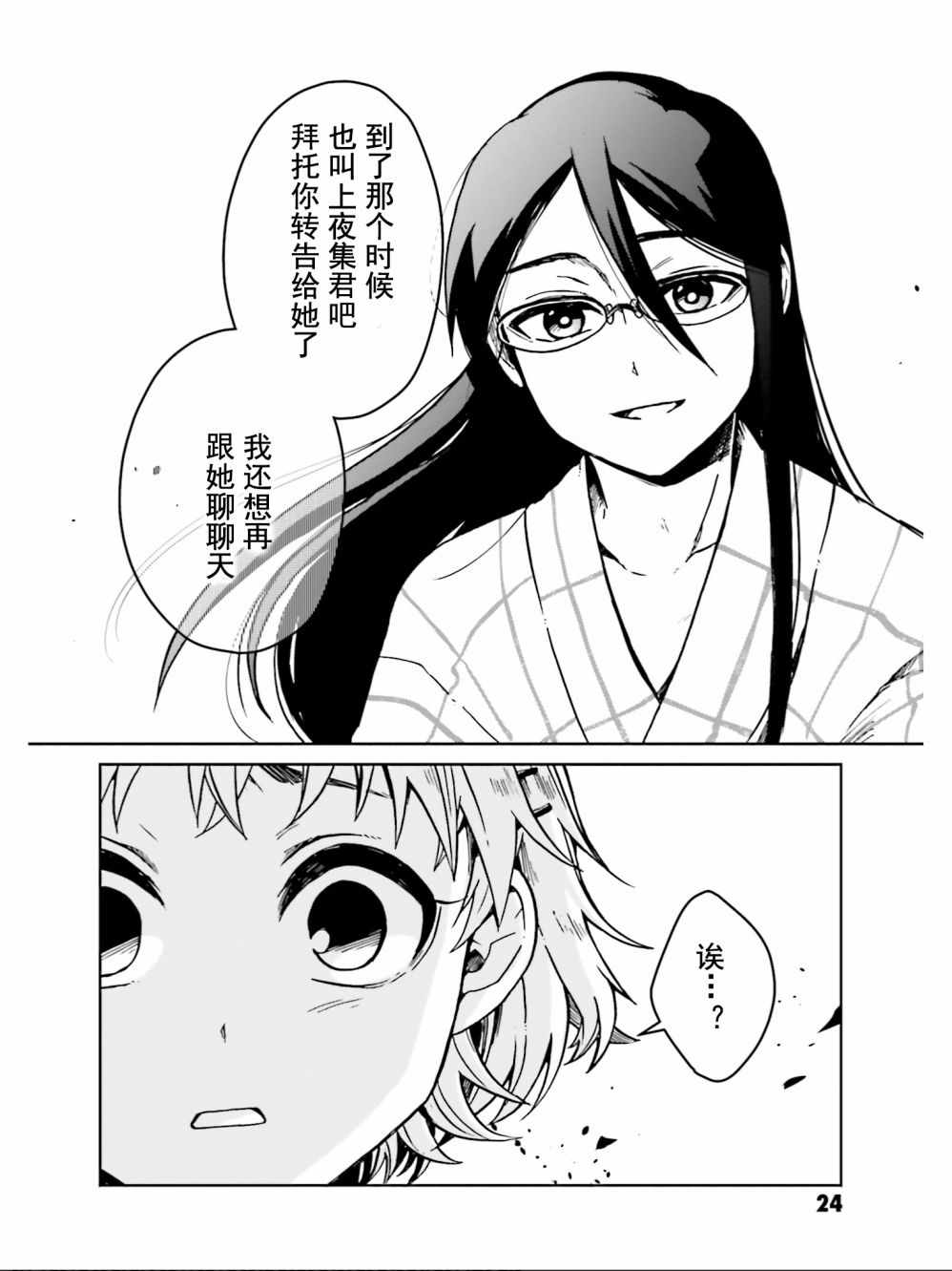 《野野山女学院虫组的秘密》漫画 虫组的秘密 005集