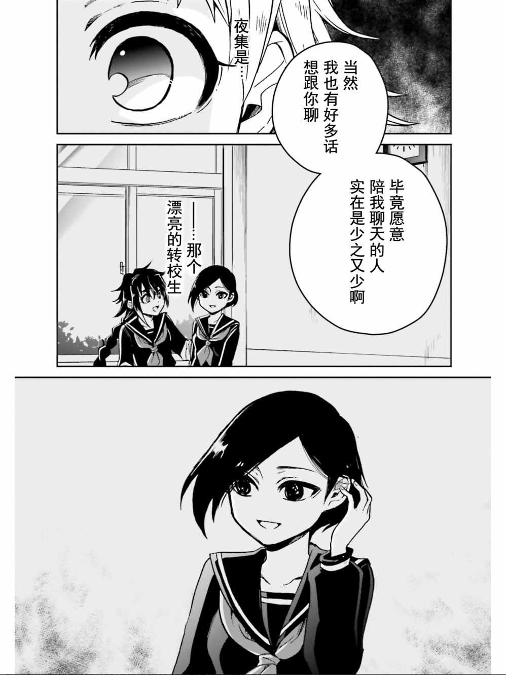 《野野山女学院虫组的秘密》漫画 虫组的秘密 005集