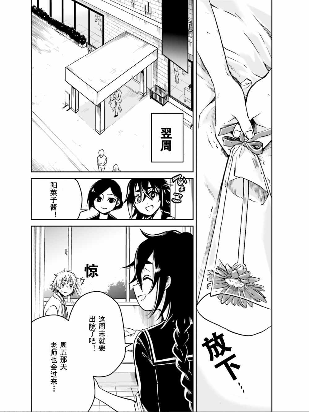 《野野山女学院虫组的秘密》漫画 虫组的秘密 005集