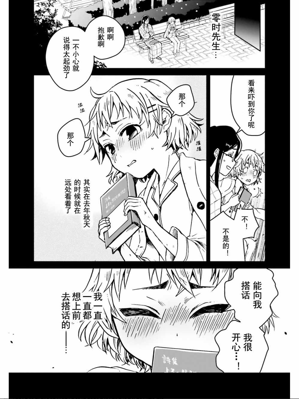 《野野山女学院虫组的秘密》漫画 虫组的秘密 005集