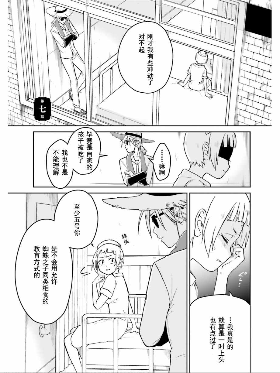 《野野山女学院虫组的秘密》漫画 虫组的秘密 007集