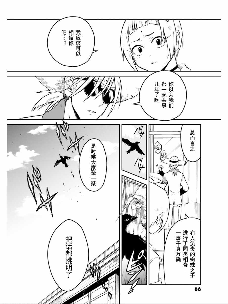 《野野山女学院虫组的秘密》漫画 虫组的秘密 007集