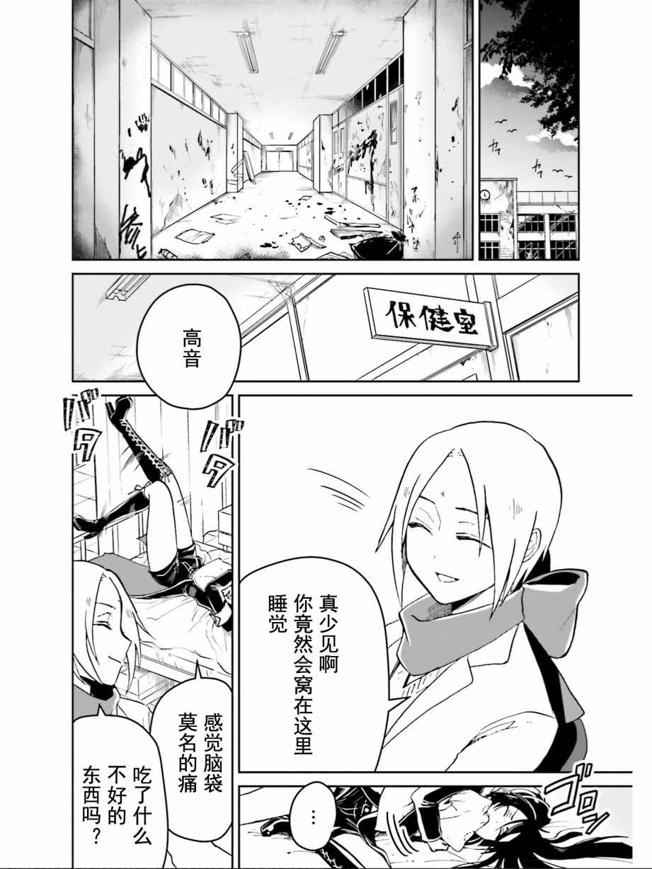 《野野山女学院虫组的秘密》漫画 虫组的秘密 007集