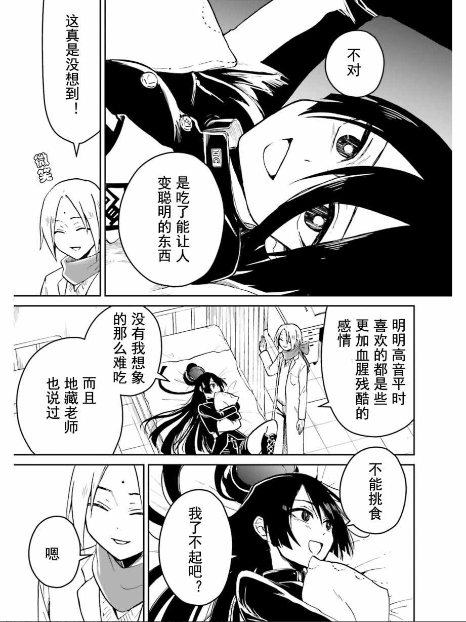 《野野山女学院虫组的秘密》漫画 虫组的秘密 007集