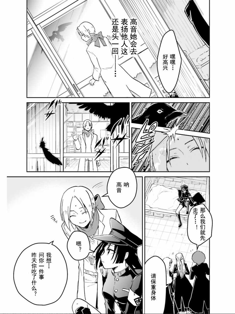 《野野山女学院虫组的秘密》漫画 虫组的秘密 007集