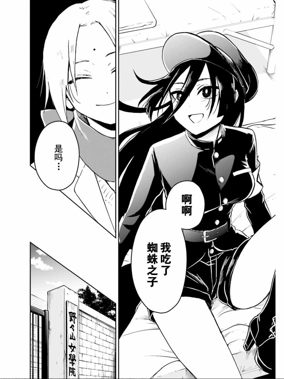 《野野山女学院虫组的秘密》漫画 虫组的秘密 007集