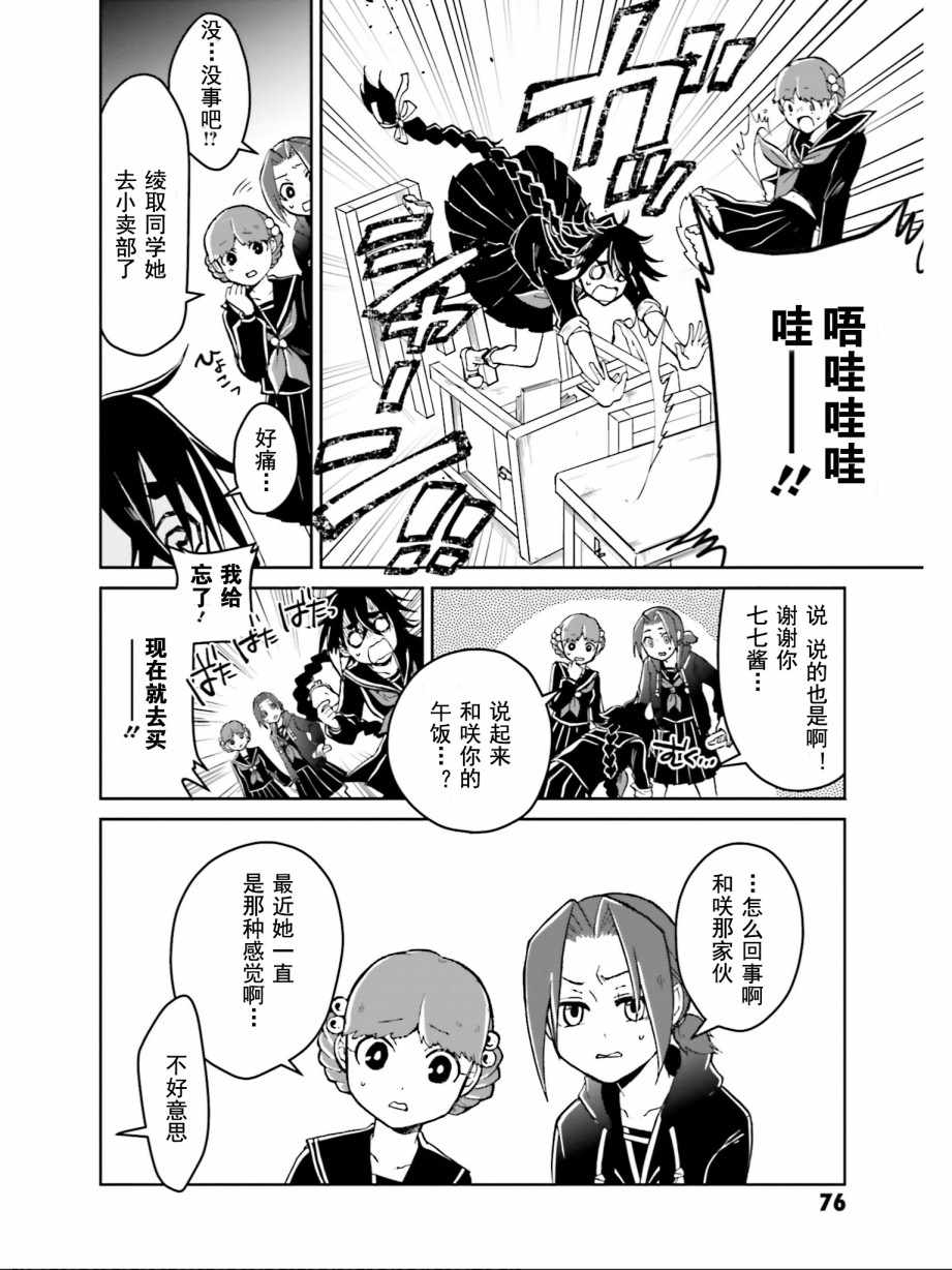 《野野山女学院虫组的秘密》漫画 虫组的秘密 007集