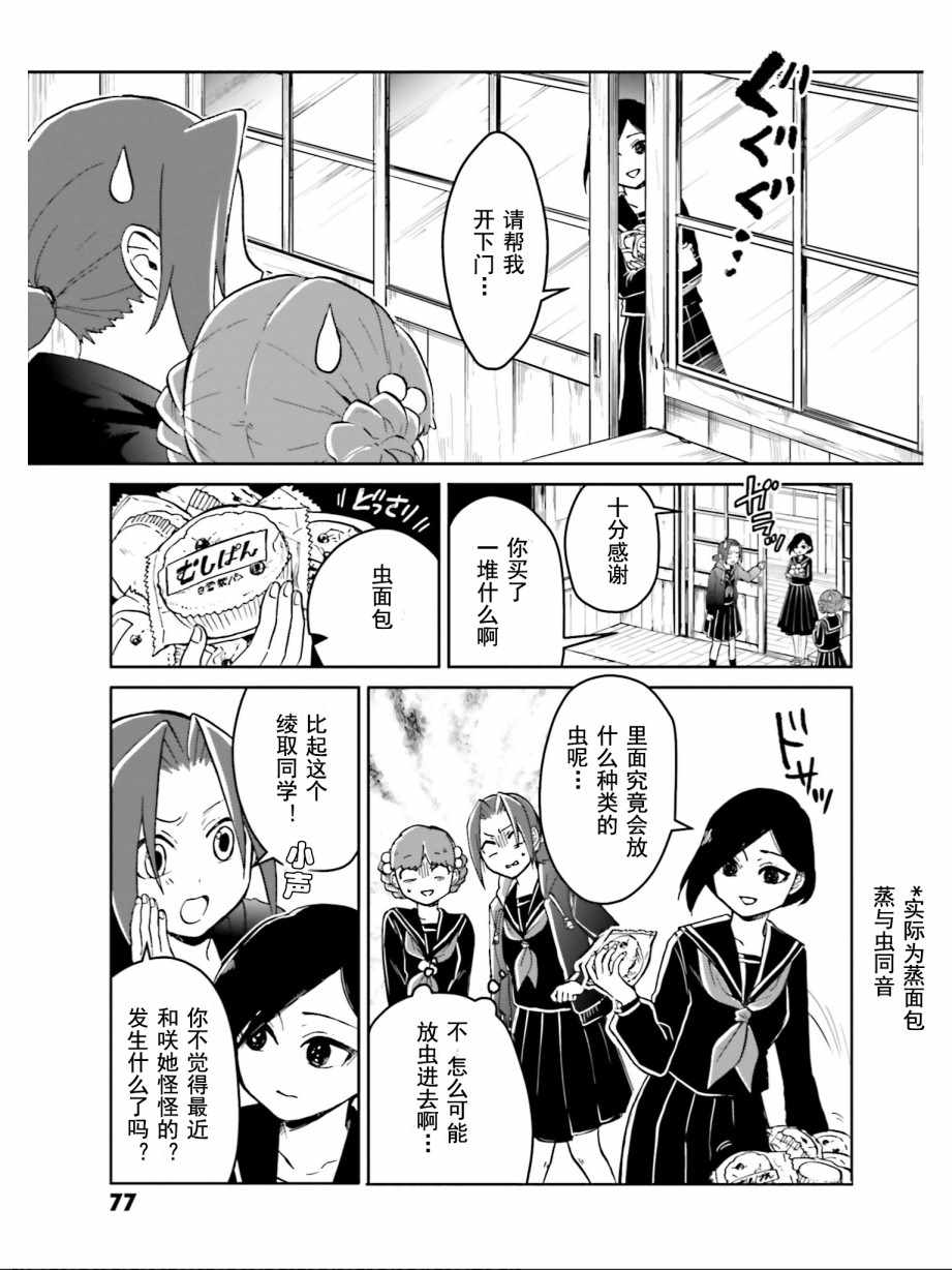 《野野山女学院虫组的秘密》漫画 虫组的秘密 007集