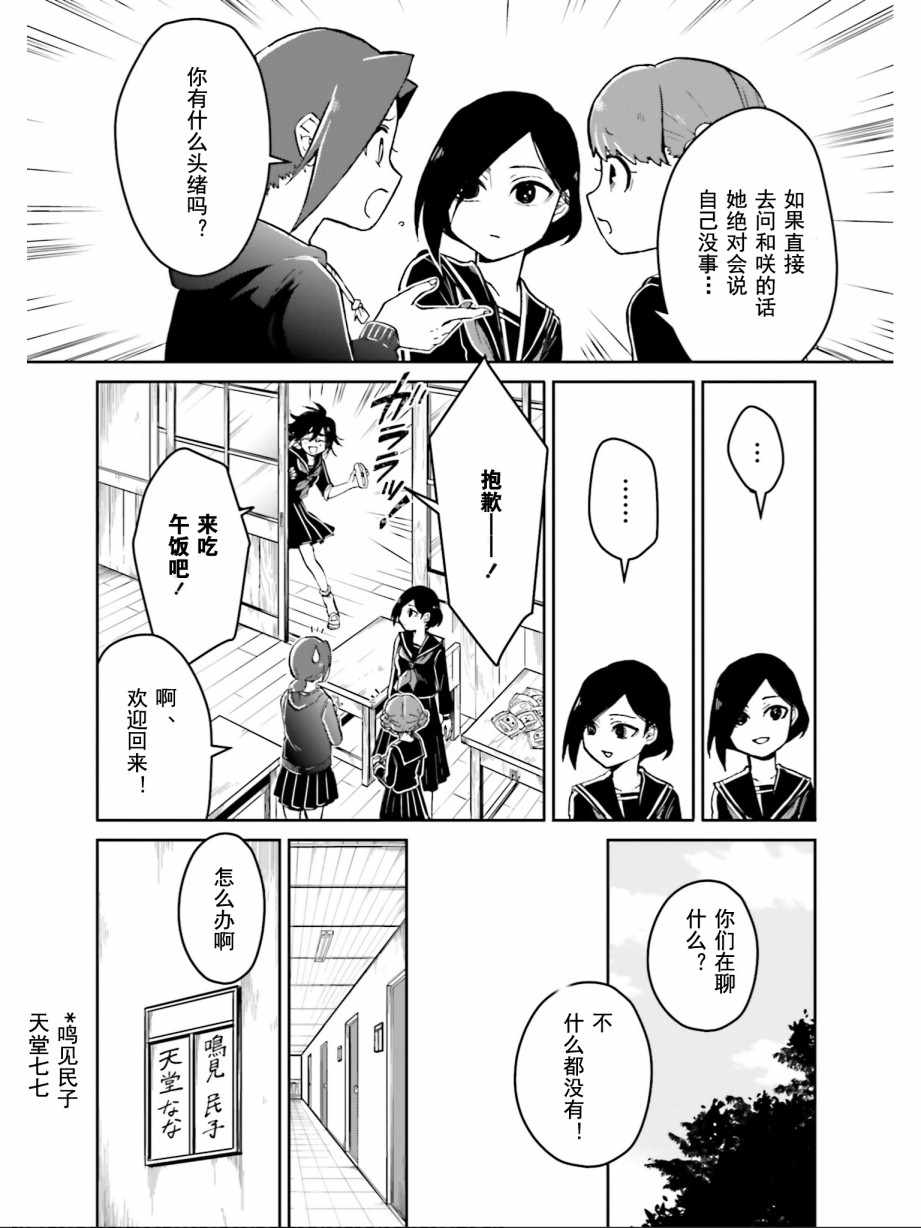 《野野山女学院虫组的秘密》漫画 虫组的秘密 007集