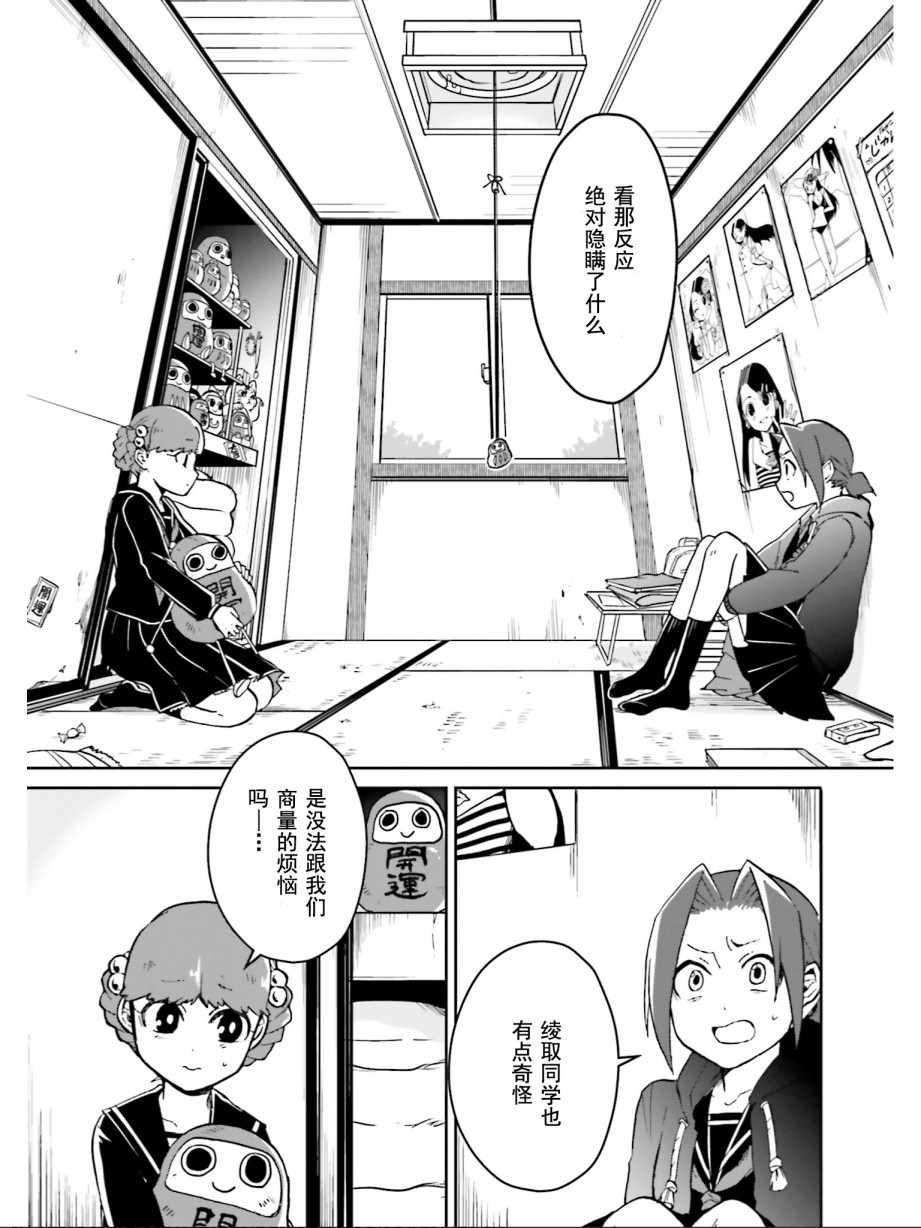 《野野山女学院虫组的秘密》漫画 虫组的秘密 007集