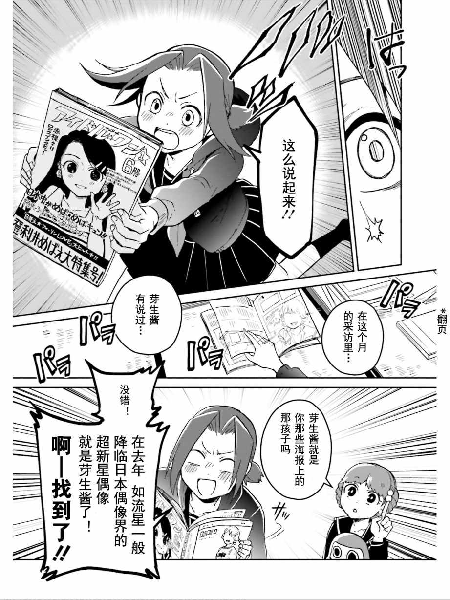 《野野山女学院虫组的秘密》漫画 虫组的秘密 007集